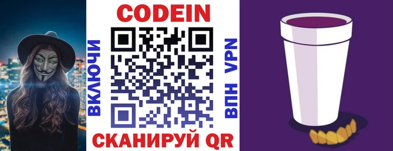 Codein напиток Lean (лин) Калининец